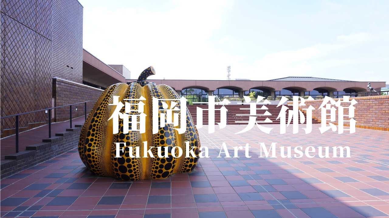 建築62 福岡市美術館 前川國男：Fukuoka Art Museum Designed by Kunio