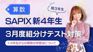 SAPIX 組分けテスト・マンスリーテスト・復習テスト 完全攻略