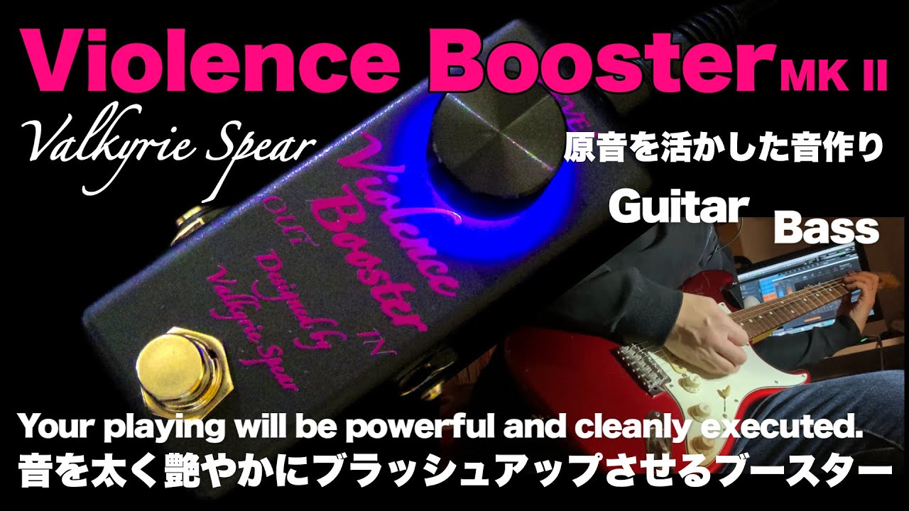 Violence Booster MK II | Valkyrie Spear