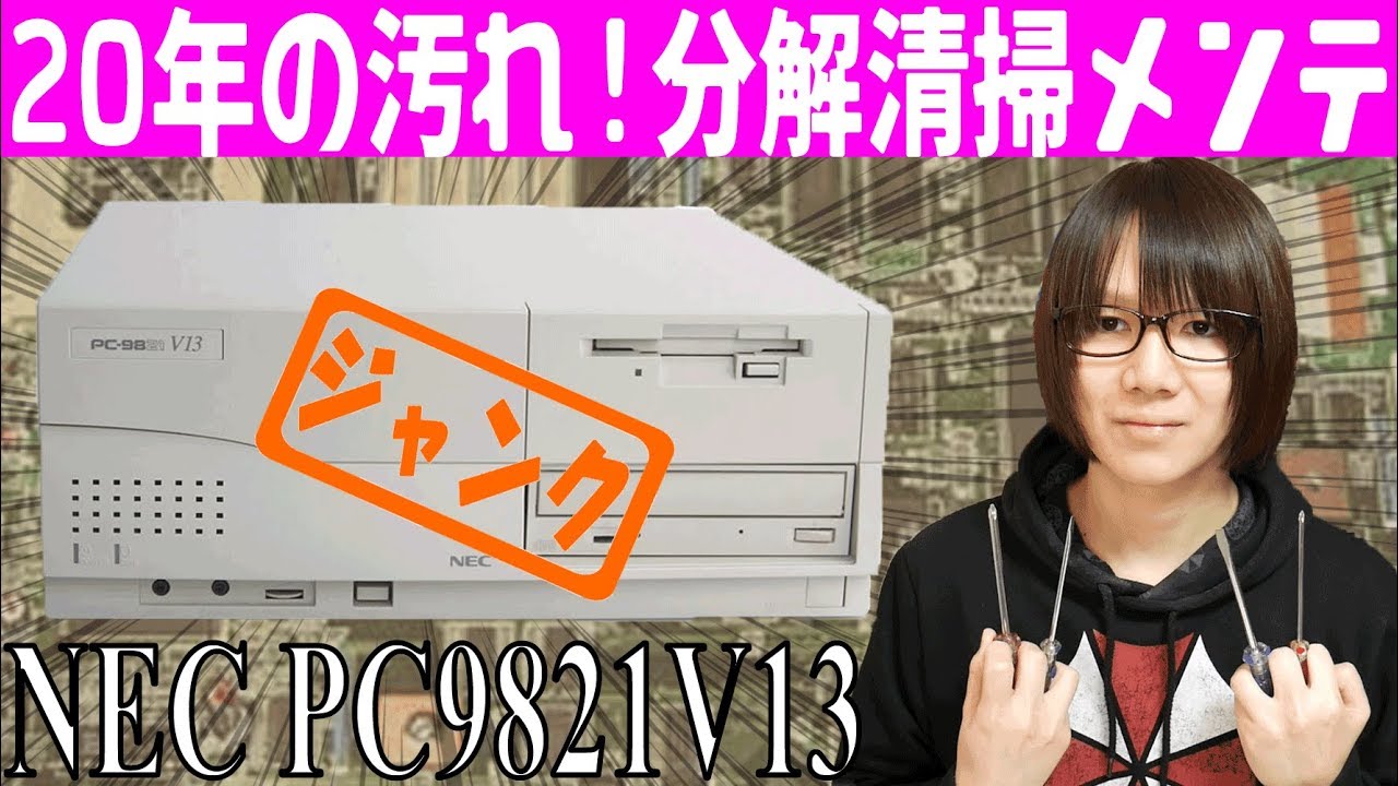♡NEC PC-9821Bs /U7W 3.5” x2 My98#3 ジャンク 国内最大のPC98・FC98