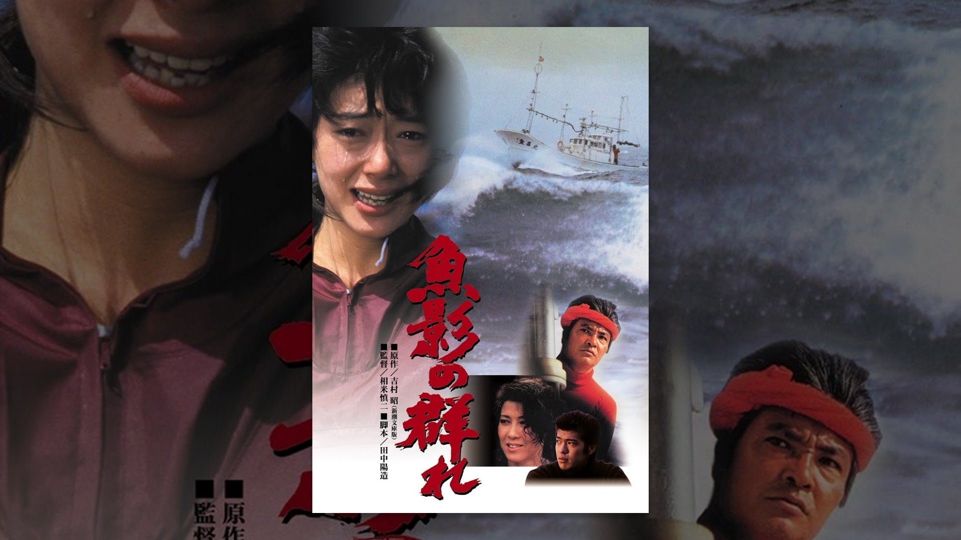一瞬で恋に墜ちる。夏目雅子・80年代“破壊的ヒロイン” - CINEMAS＋