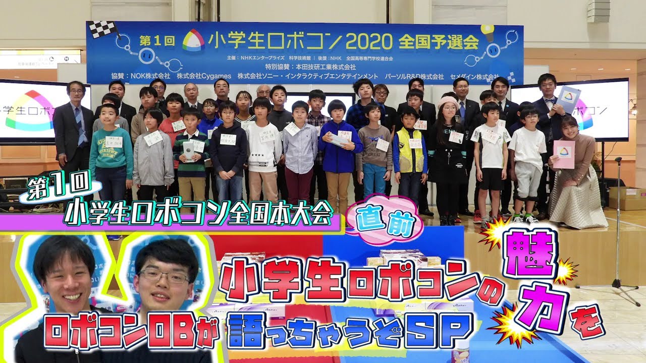 Awesome Kids】This is ROBOCON MIND / Shougakusei ROBOCON - YouTube