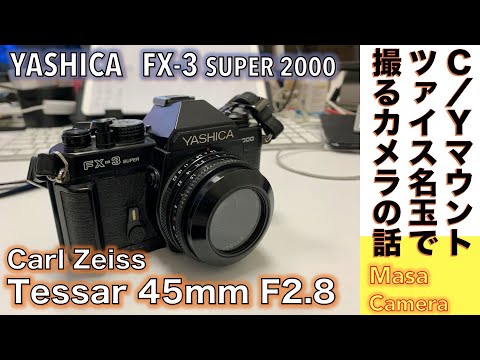 フィルムカメラ/オールドレンズ】YASHICA FX-3 2000 SUPER ヤシカ