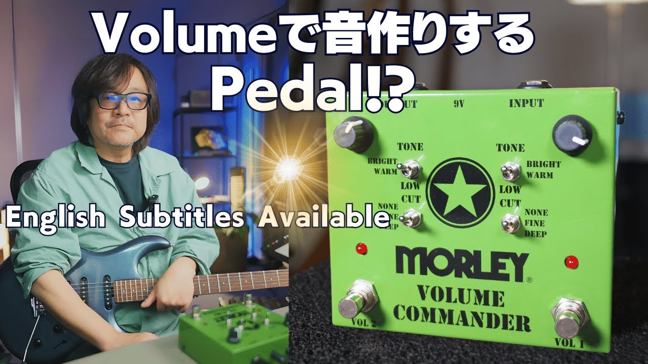 Morley Volume Commander Effects Pedal Green | Musician's Friend