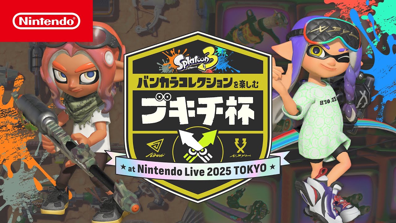 スプラトゥーン3 バンカラコレクションを楽しむブキチ杯 at Nintendo