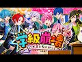MV】学級崩壊☆ですとろいやー / いれいす - YouTube