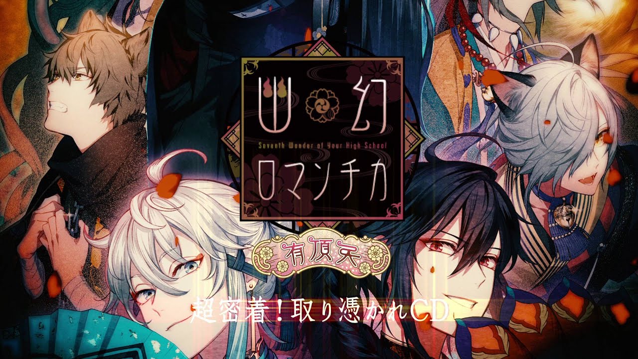 Rejet】幽幻ロマンチカ 有頂天 PV - YouTube