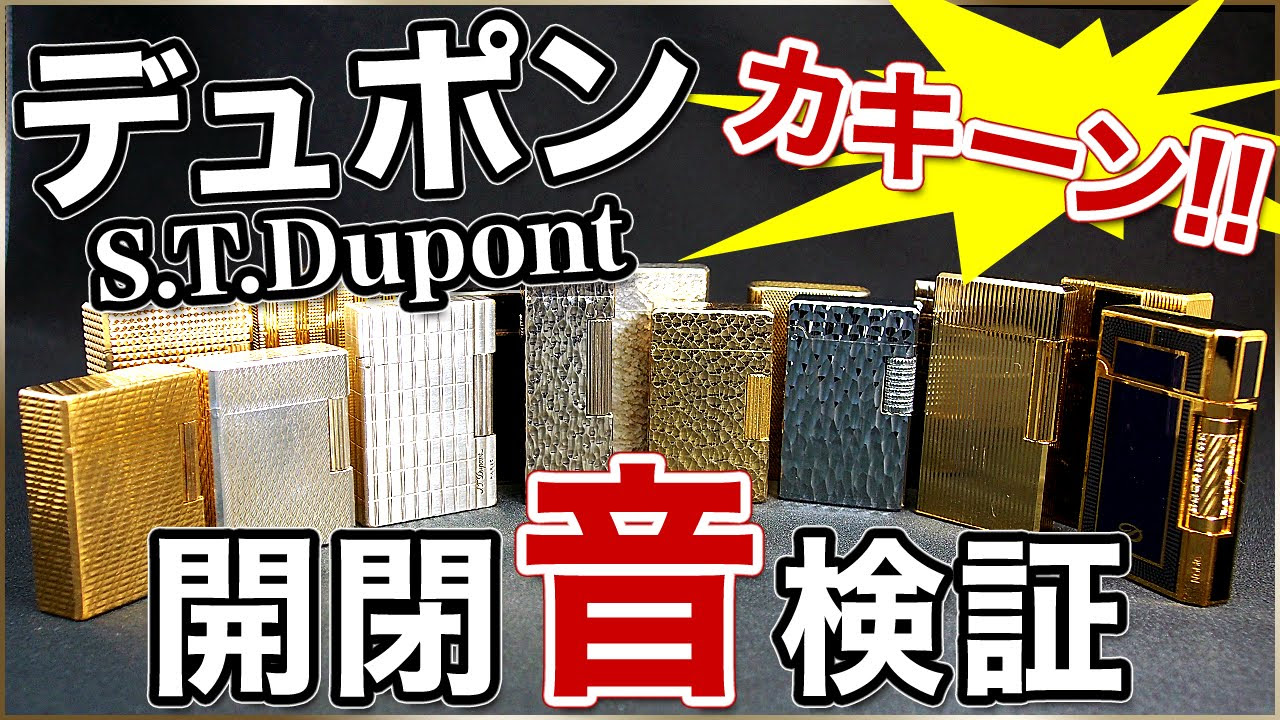 爆超快音 開閉音あり】デュポン ライン2 ヘアライン コンビ ゴールド