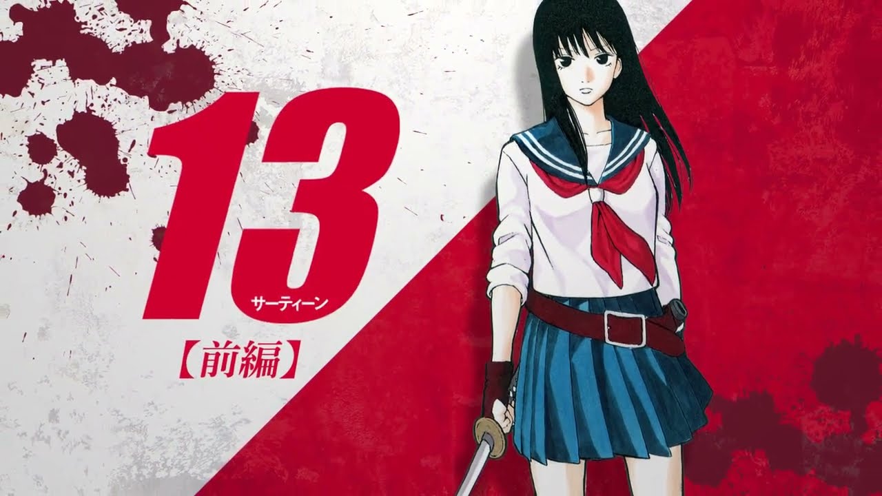 ジャンプ漫画】『銀魂』空知英秋の傑作読切『13－サーティーン－』前編