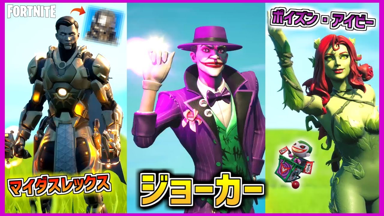 フォートナイト】早速入手!!ジョーカースキンやV-Bucks付きのラスト