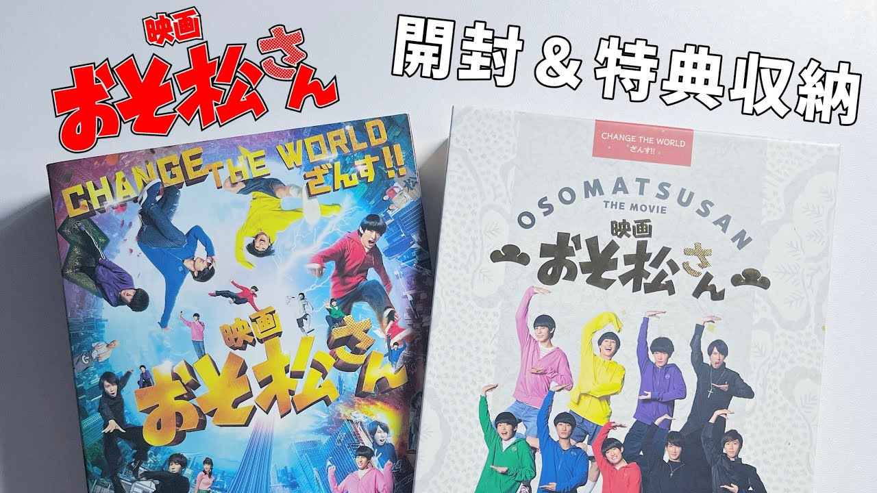 Snow Man】映画 「おそ松さん」超豪華コンプリートBOXが届きました