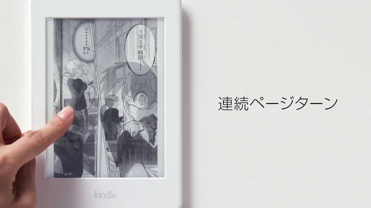 日本限定でストレージ8倍の「Kindle Paperwhite 32GB マンガモデル