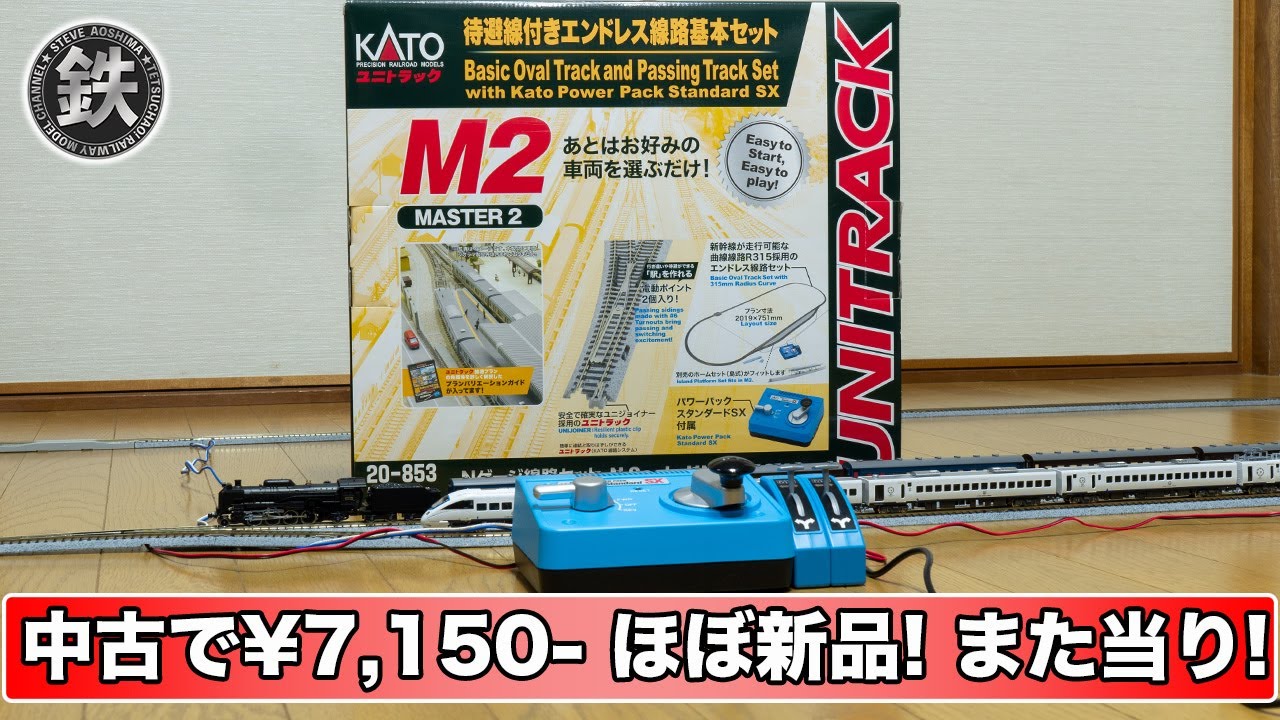KATO】待避線付きエンドレス線路基本セット【中古】 - YouTube