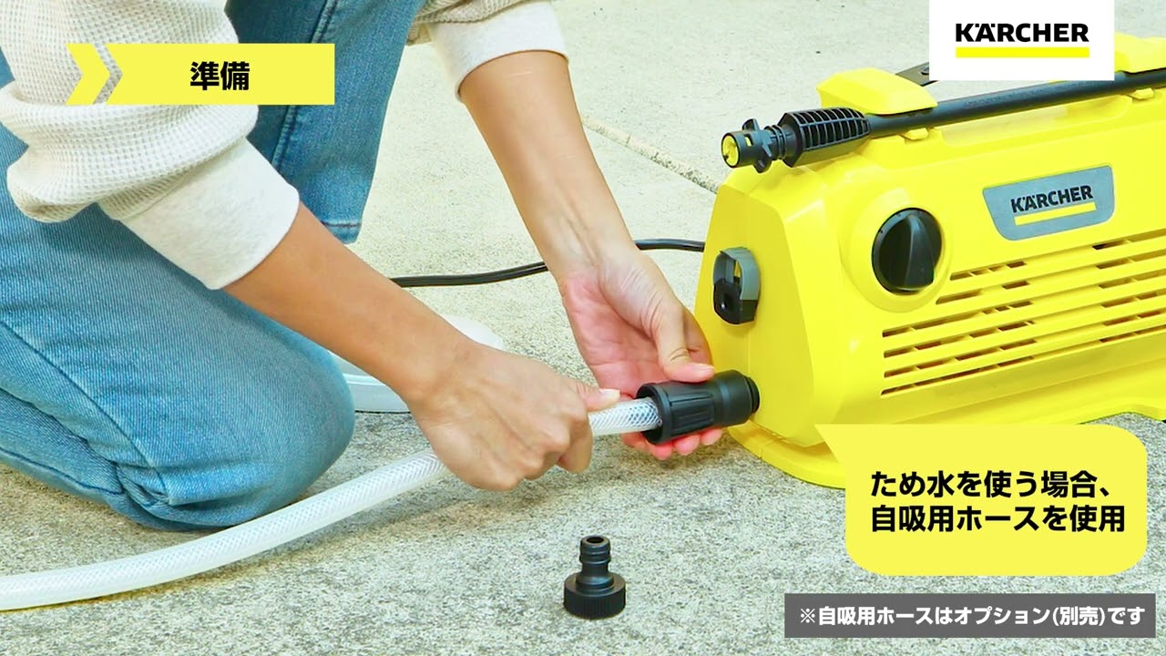 ケルヒャー家庭用高圧洗浄機 K 2 LITTLE PLUS 準備編 - YouTube