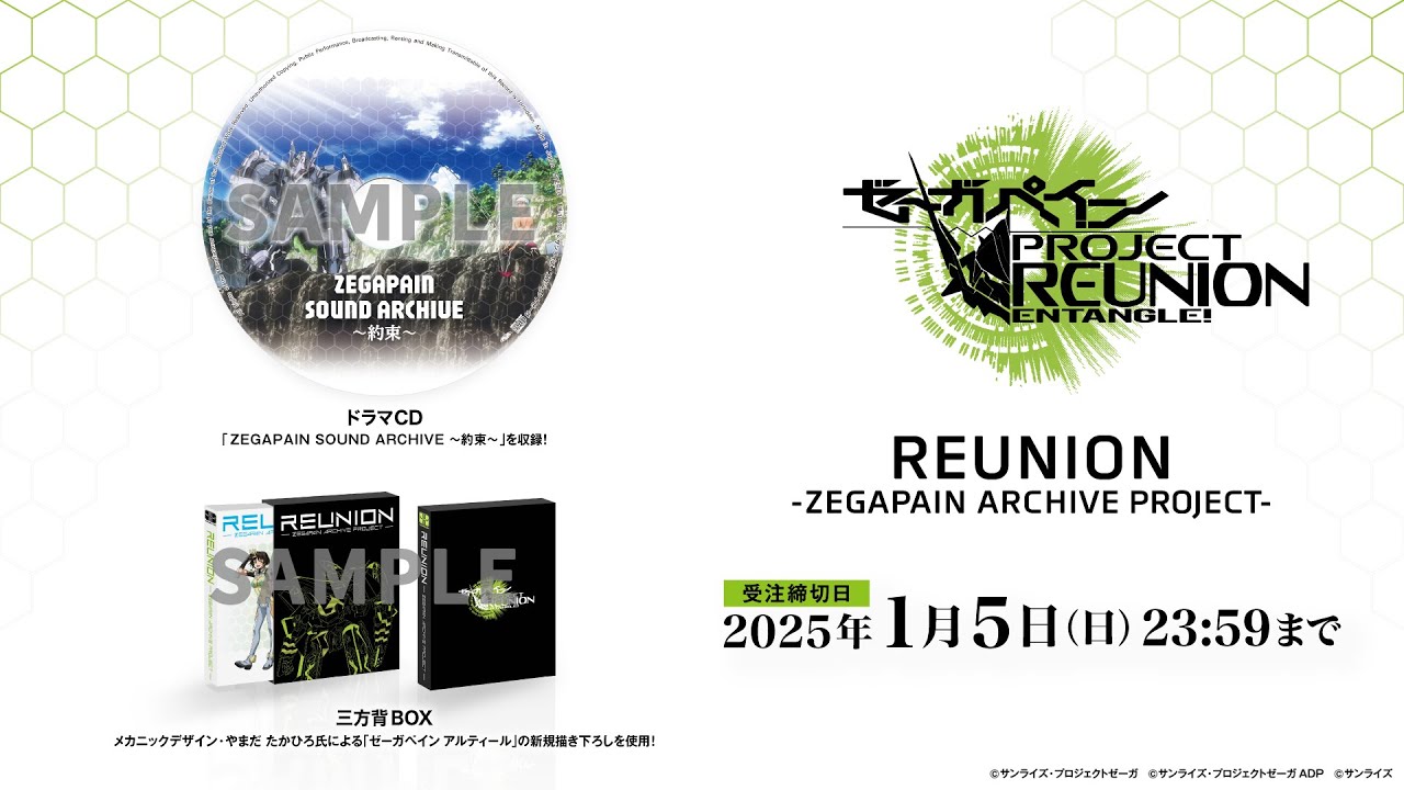 受注生産】REUNION -ZEGAPAIN ARCHIVE PROJECT- | ゼーガペイン 映像