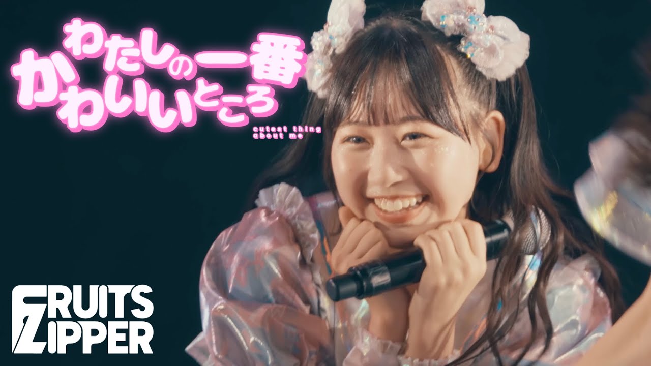 Karen Matsumoto Fancam] Watashi no Ichiban Kawaiitokoro - FRUITS