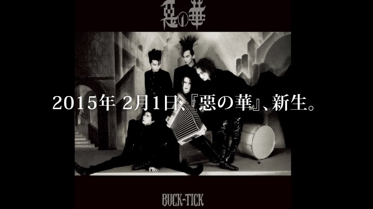 BUCK-TICKの大名盤『惡の華』がリリース25周年迎え新ミックス&高音質で