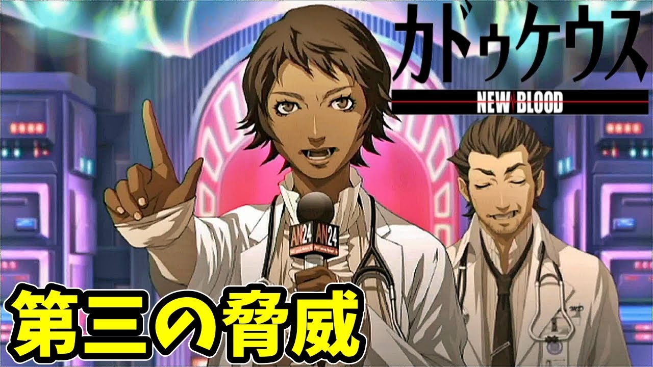 第3のスティグマ #18 カドゥケウス NEW BLOOD - YouTube