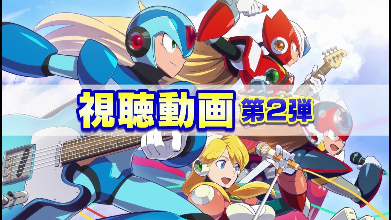 イーカプコン |ロックマンX アニバーサリーコレクション サウンド