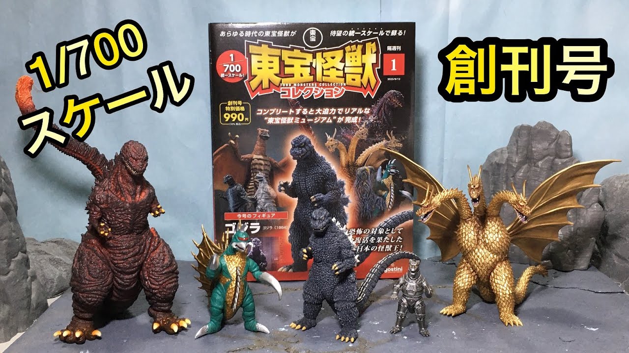 東宝怪獣コレクション 16体セット（冊子付） DeAgostini