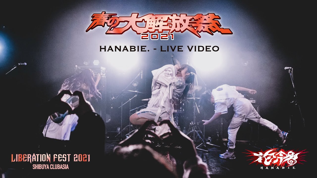 花冷え。pre. 乙女改革RELEASE PARTY「春の大解放祭2021」 - YouTube