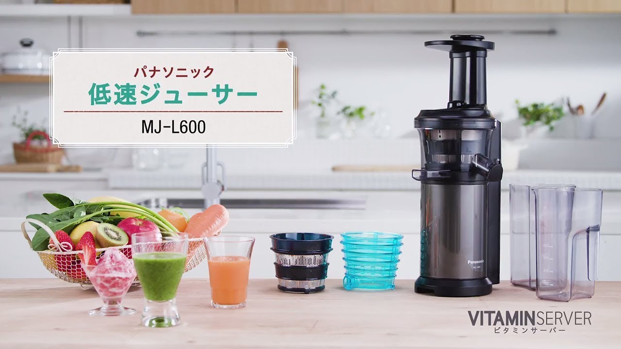 野菜や果物の栄養たっぷりのジュースを作ろう♪「低速ジューサー