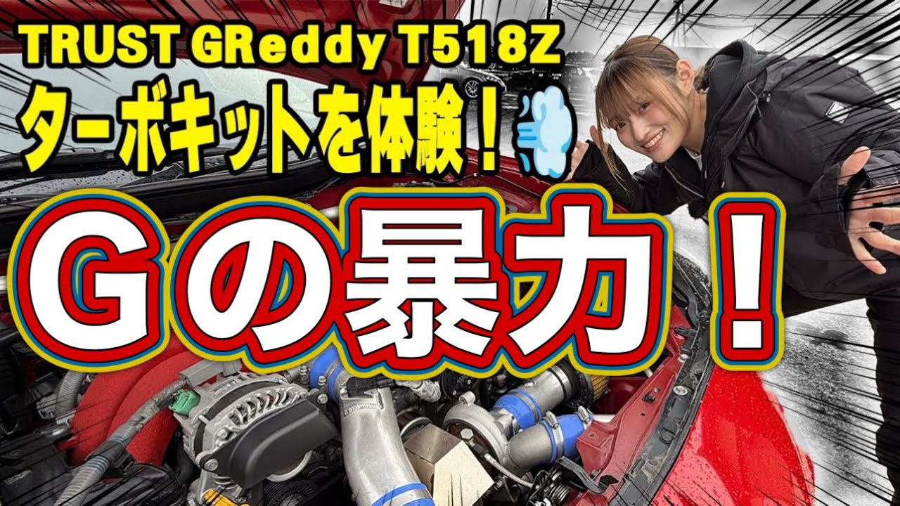 Test Drive] Toyota ZN6 86! We purchased a super-fast turbocharged