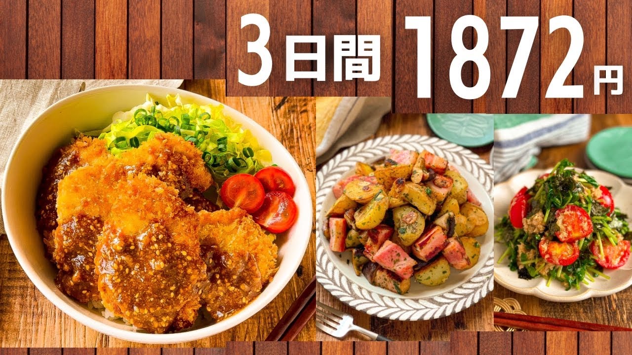 1食100円台】節約したい人必見☆作り置きおかずレシピ - YouTube