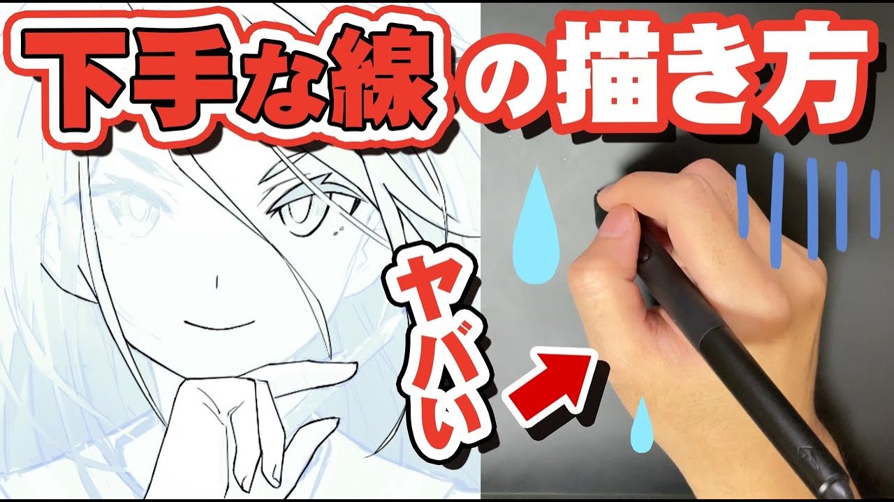 Are you drawing lines poorly? - YouTube