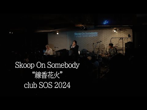 Uploads from Skoop On Somebody Official YouTube Channel - YouTube