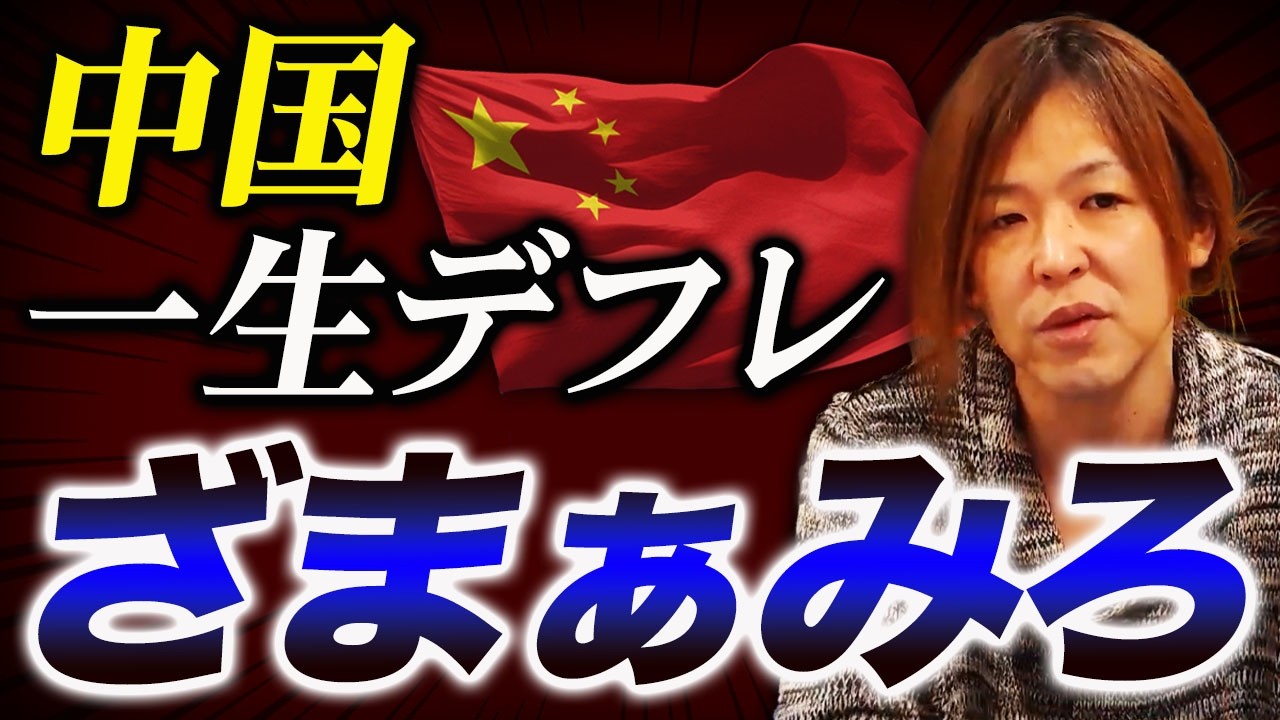 The collapse continues! Explaining the reasons why China can't