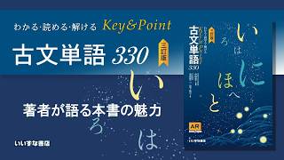 わかる・読める・解ける Key & Point 古文単語330三訂版 | Key