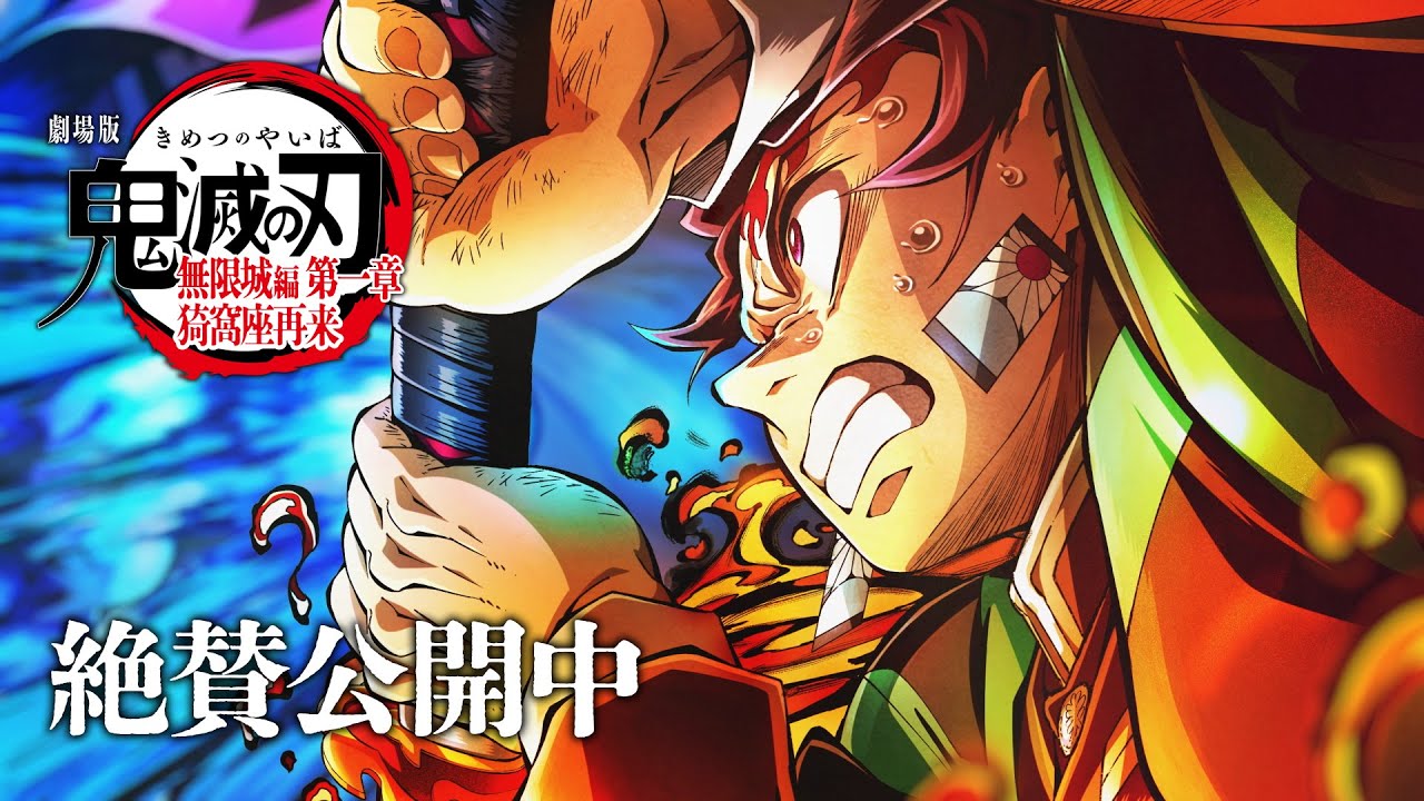 最新情報 | 「鬼滅の刃」公式ポータルサイト