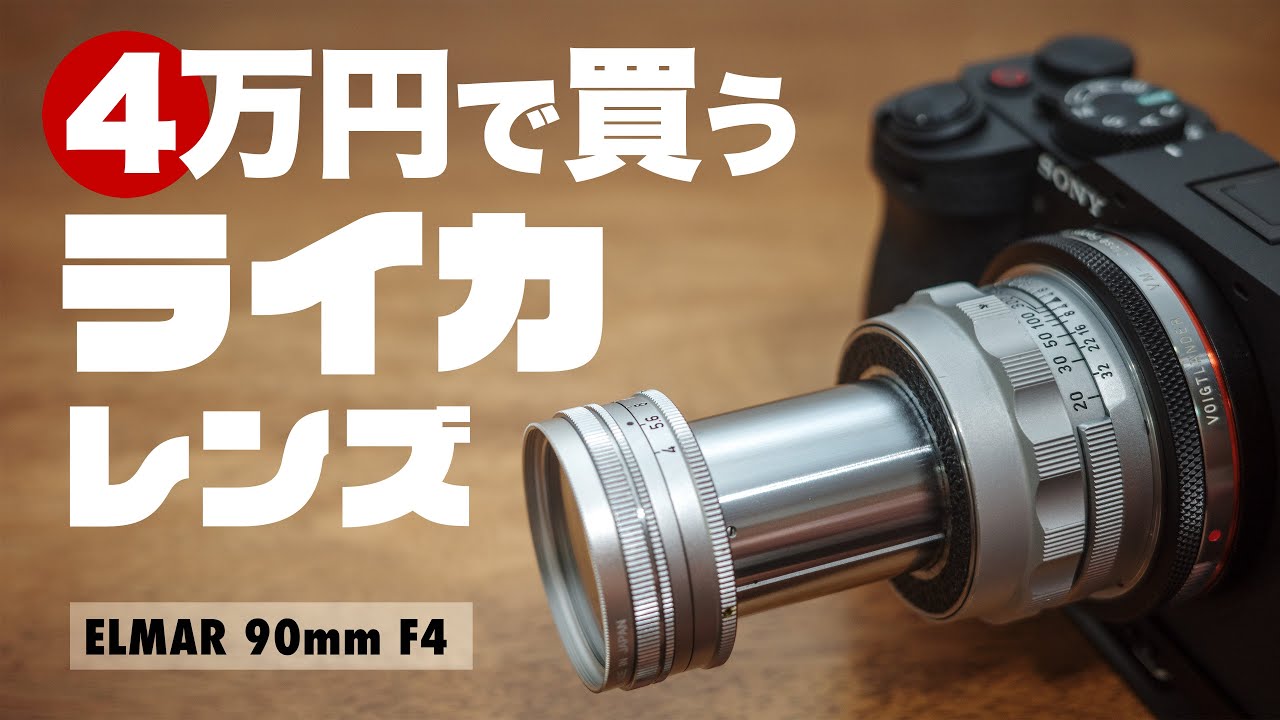 Leica Elamar M90mm F4 Retractable Leica Elmar Medium Telephoto