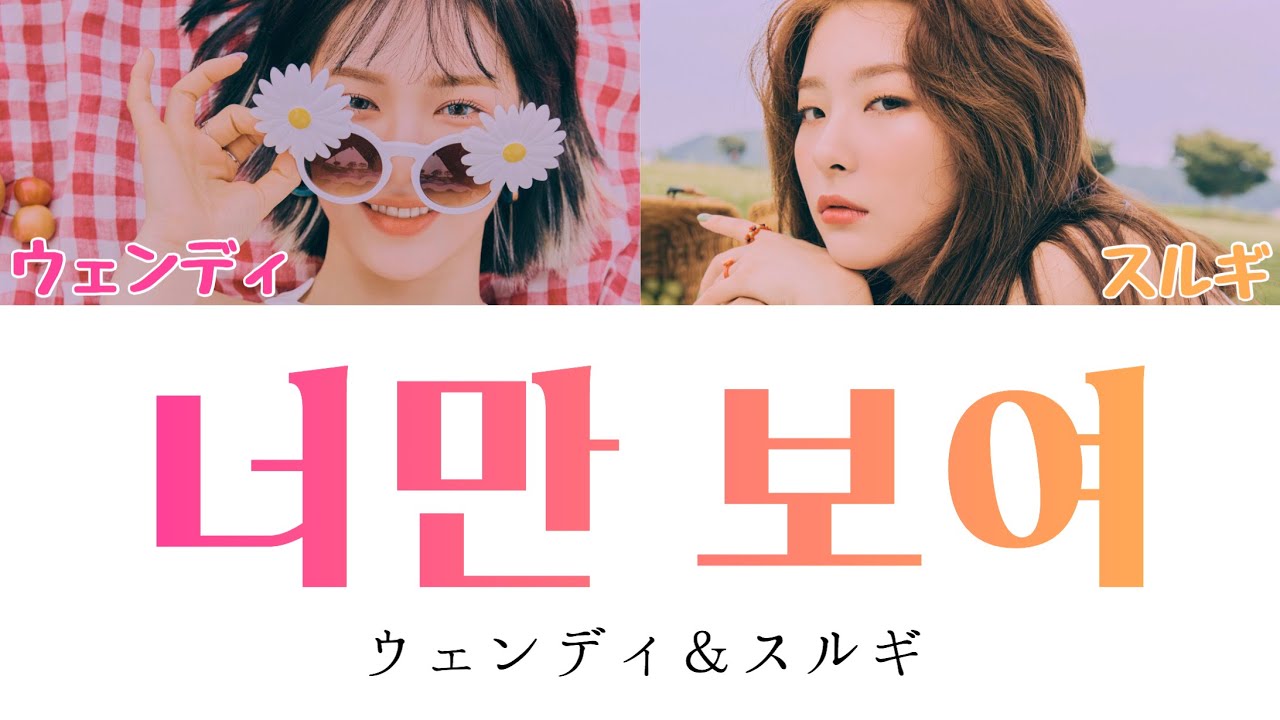 花郎(ファラン)OST] 너만 보여(あなたしか見えない) - ウェンディ