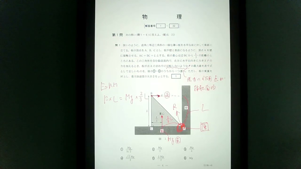 共通テスト（物理2024）の解説 - YouTube