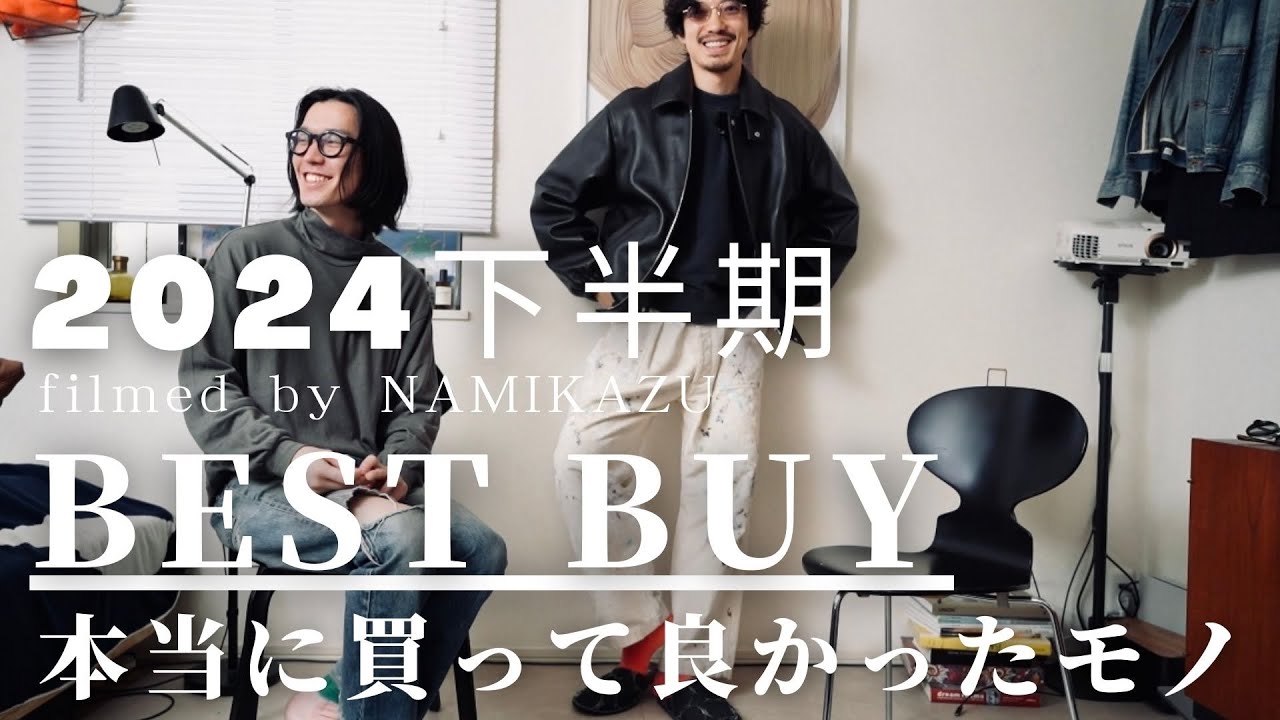 Best Buys of the Second Half] Things I'm Really Glad I Bought