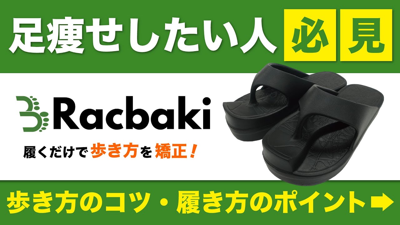 ラクバキ racbaki アンカー M 新商品イージーサンダル アンカー発売の