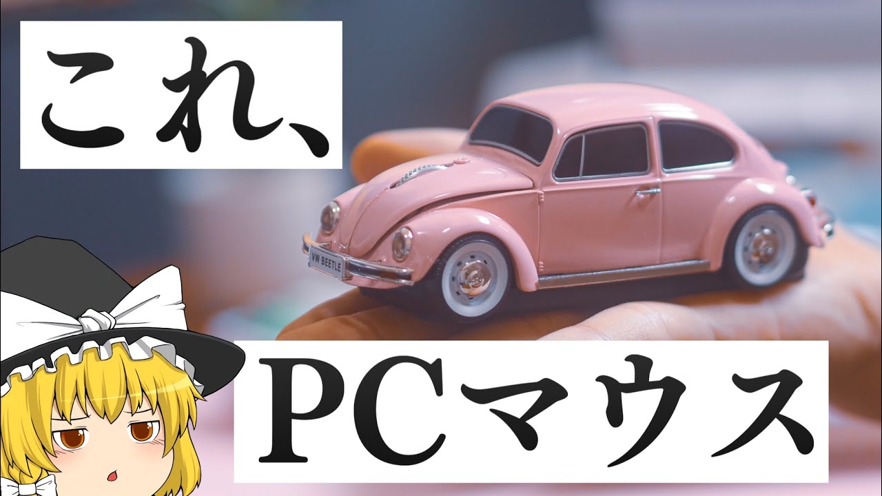 Is this a PC mouse?! A super cute car-shaped computer mouse