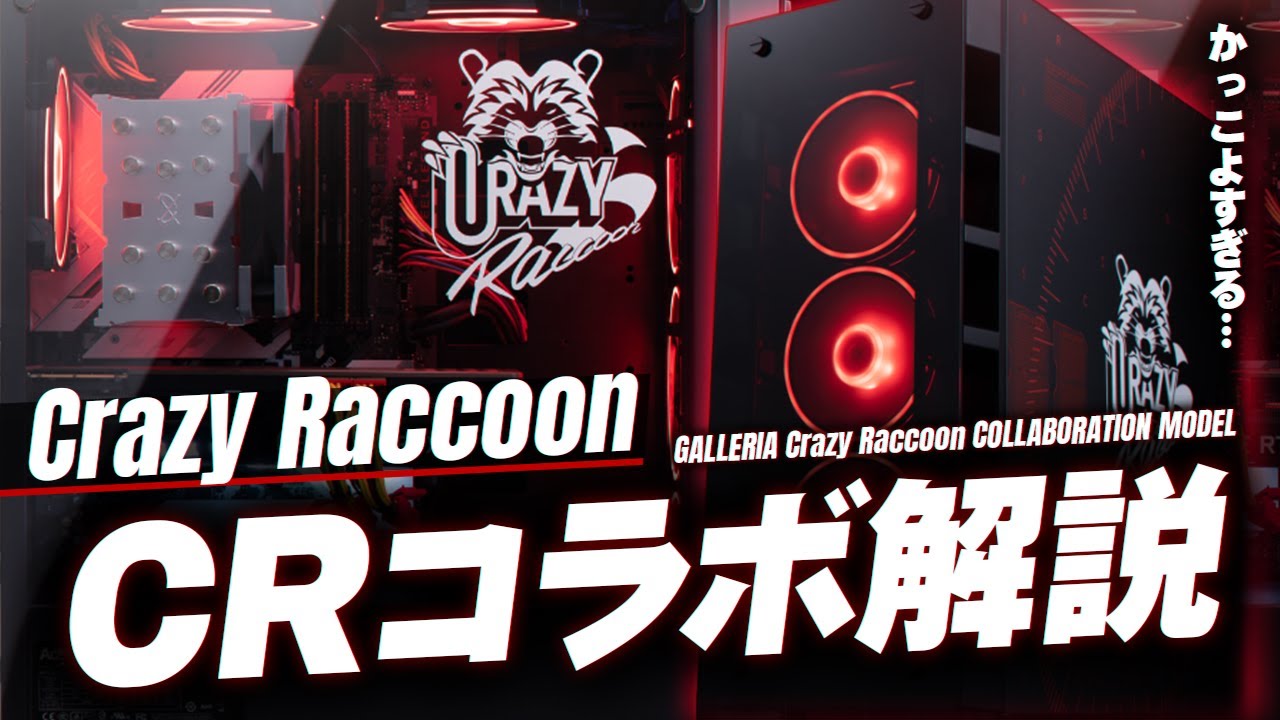 2022年最新】CRコラボゲーミングPCを紹介！高い？安い？コスパは