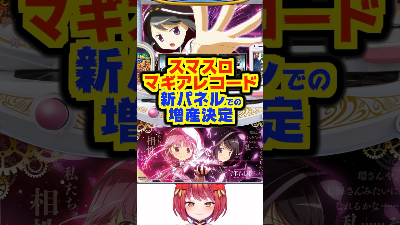 L Magia Record will be produced in increased quantities with the