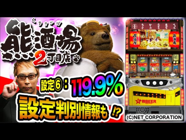 パチスロ新台【熊酒場2丁目店でトーク！】すなっく まいみ 特別夜