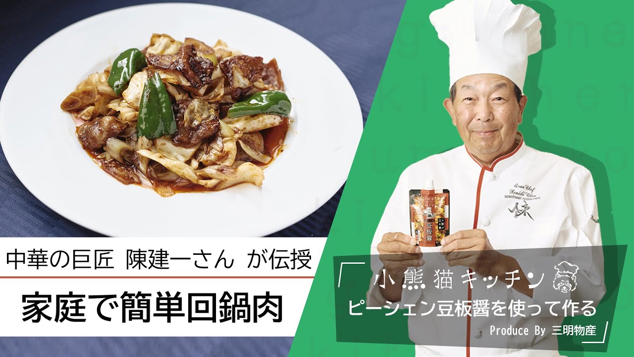 We'll teach you the pro's tips! Chinese master Chen Kenichi