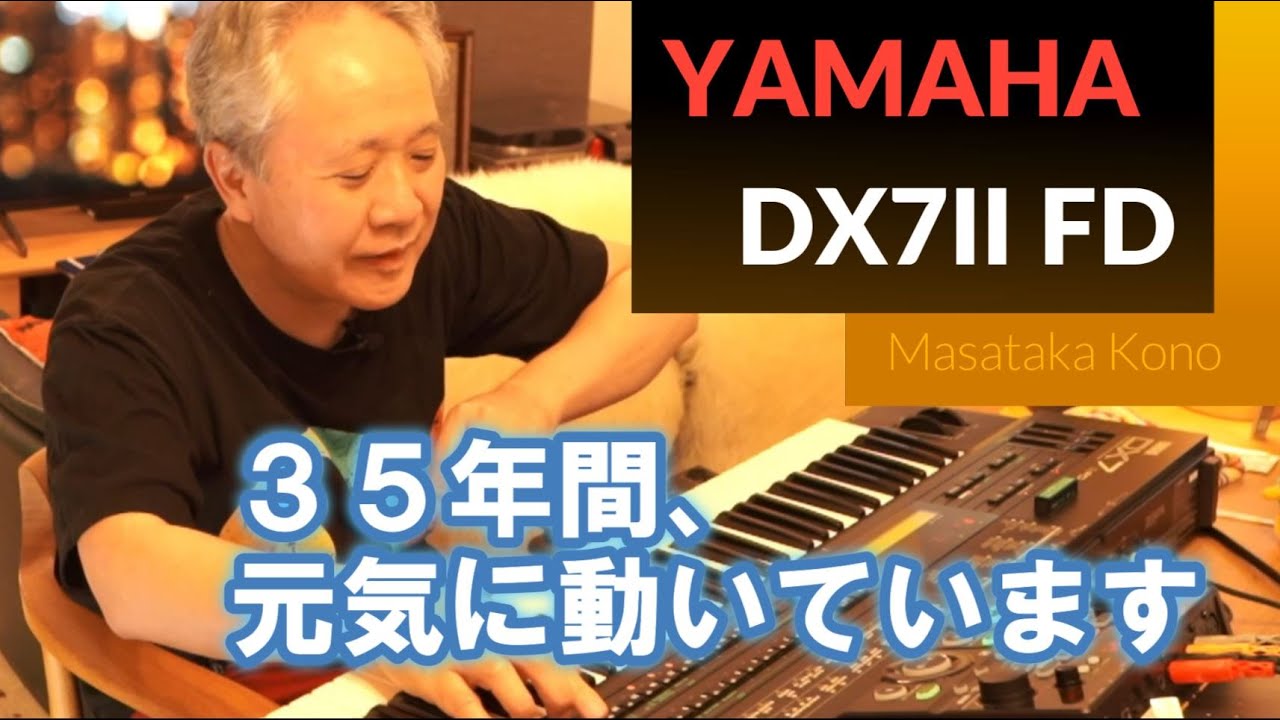 YAMAHA DX7II FD】35年間、大事に使っています♪／Demo演奏、解説