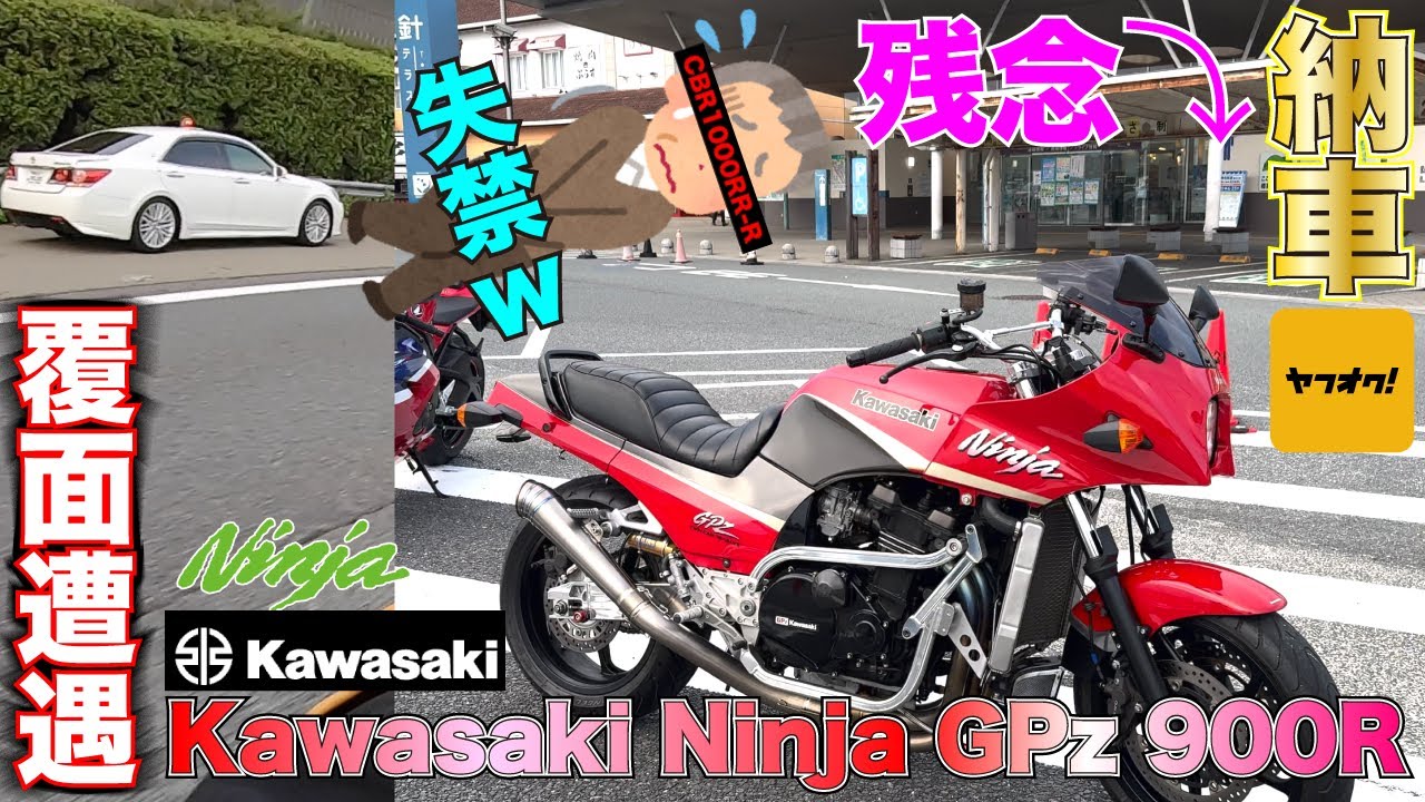 最高の納車日だったのに⤵︎大雨に覆面遭遇にガチで失禁した大人w