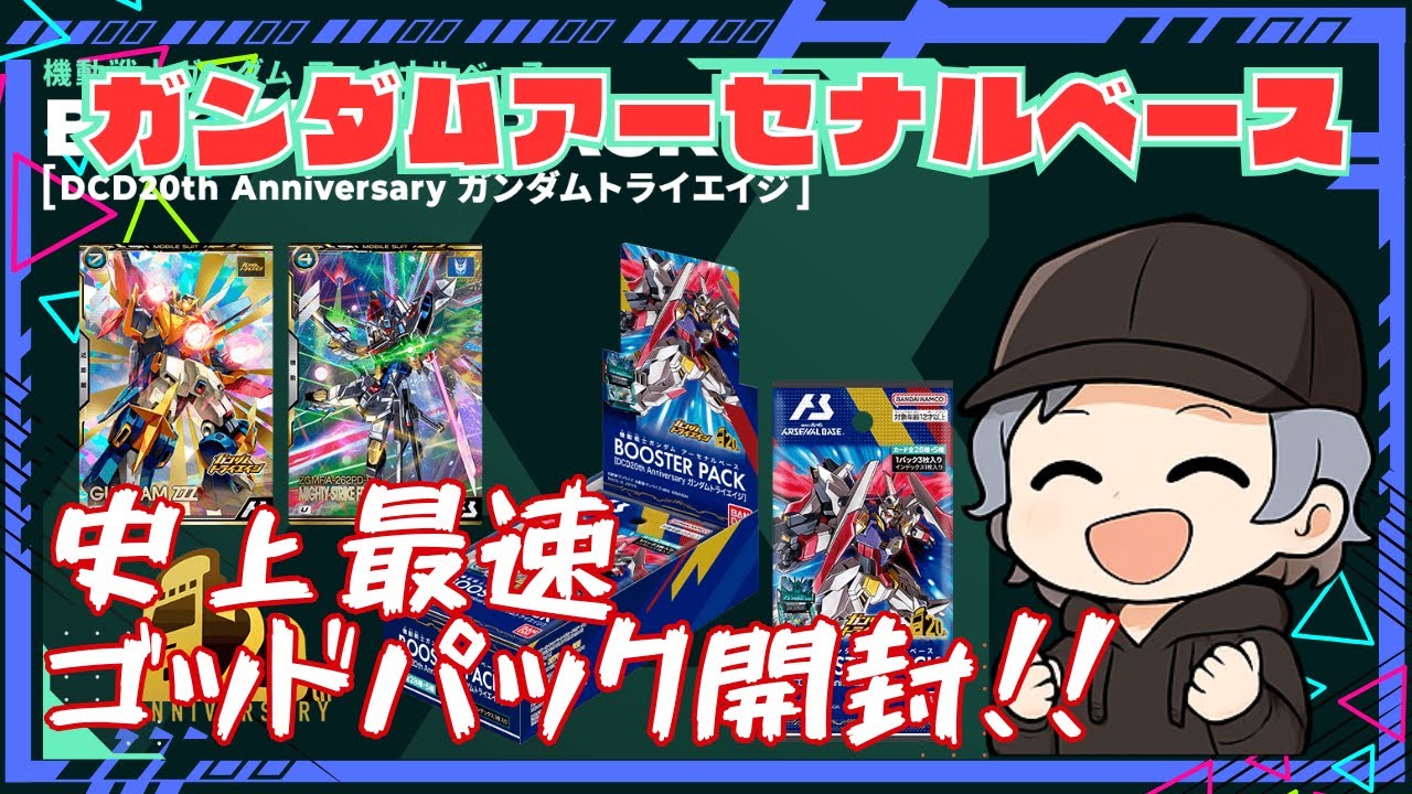 ガンダムアーセナルベース トライエイジ パック マイティー