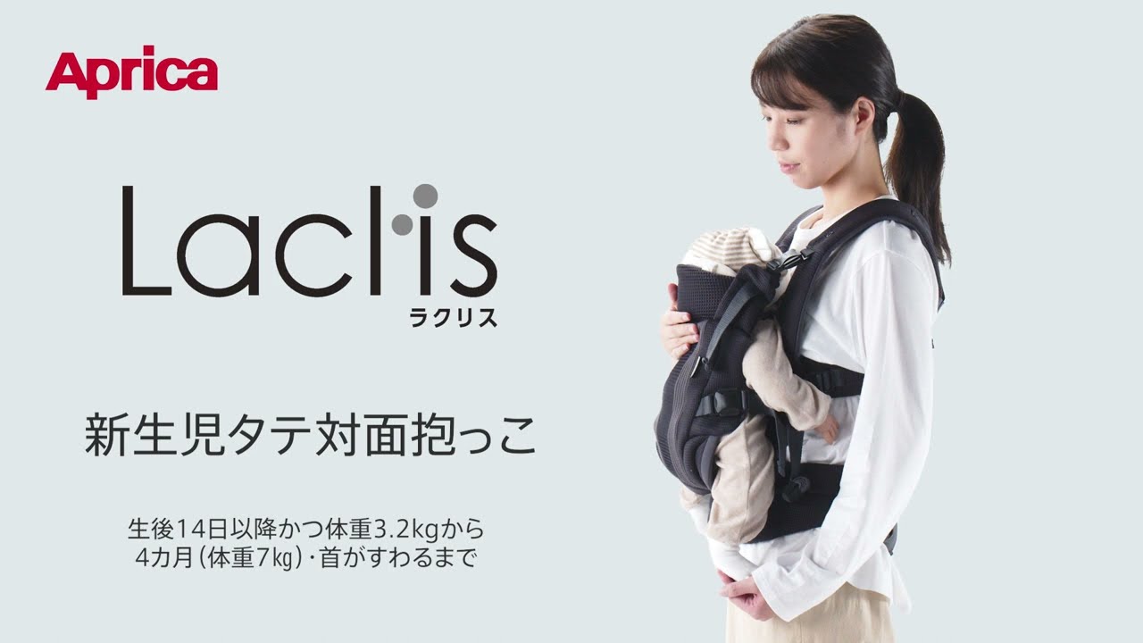 Aprica）ラクリス（ブラック）（生後14日～36ヶ月まで） | 西松屋