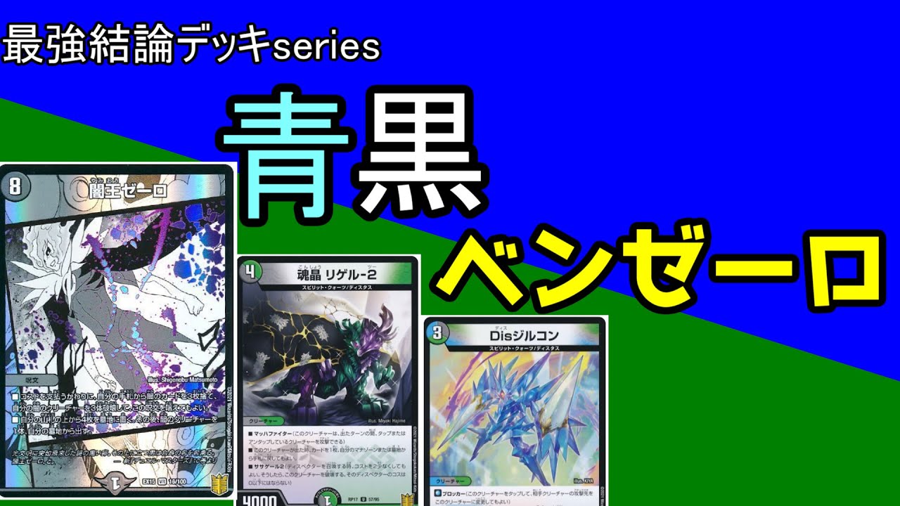 Strongest Conclusion Deck Serires] A deck that accelerates to 10