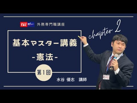 外務専門職 基本マスター国際法 外務専門職 基本マスター国際法 TAC