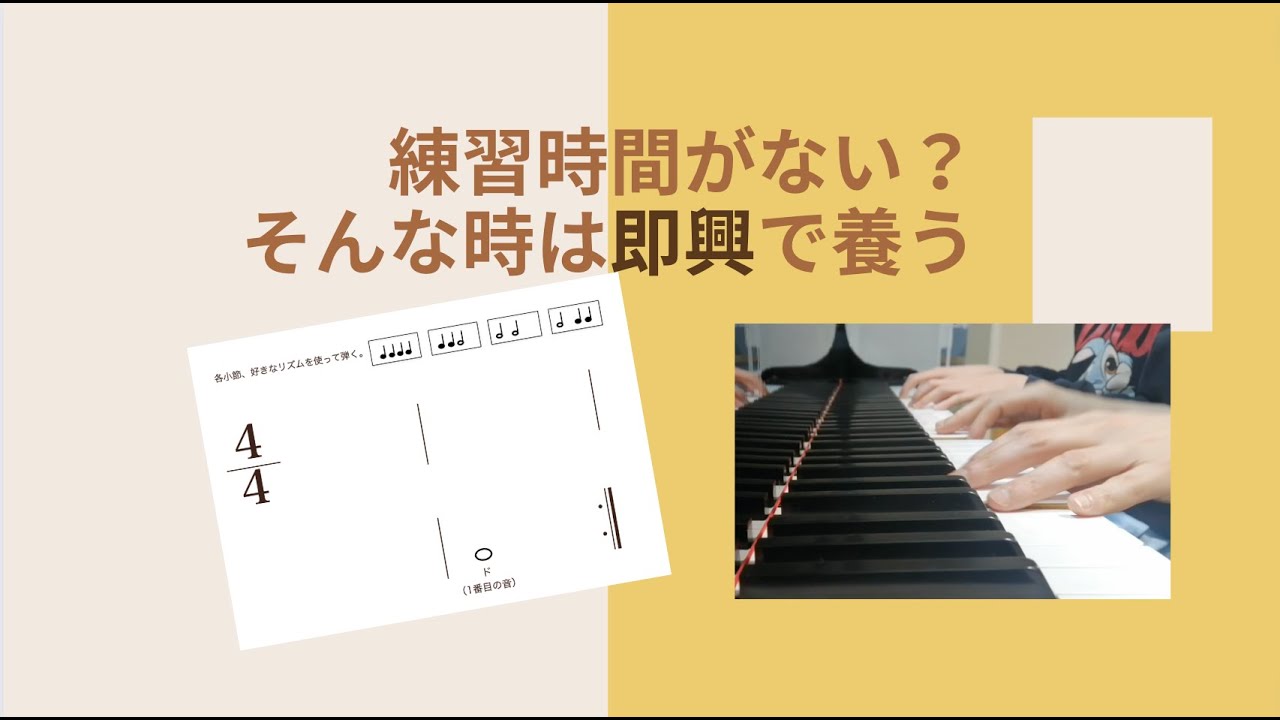 即興すると、練習時間が短縮できる | ピアノ指導の教科書